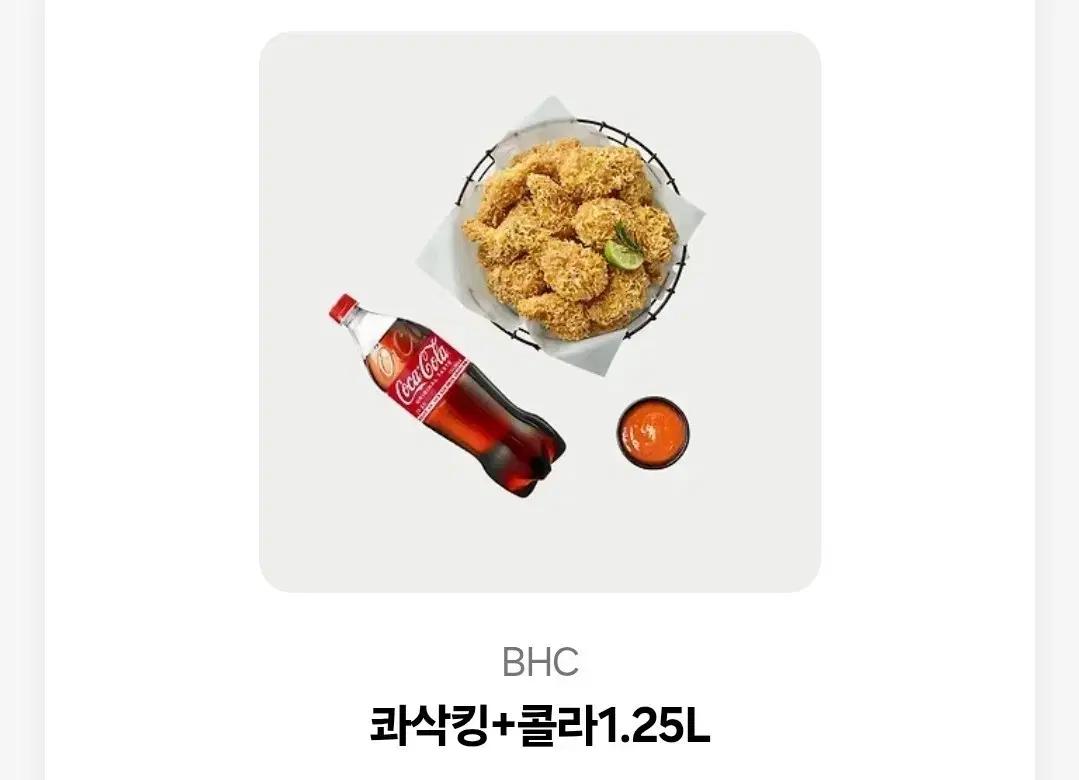 BHC 큐삭킹 + 콜라 1.25L 세트