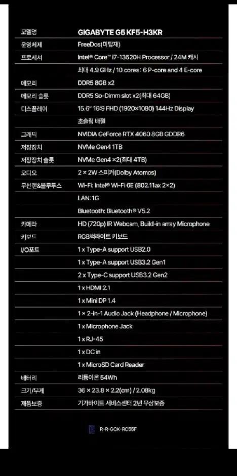 기가바이트 G5 KF5-H3KR RTX4060 노트북