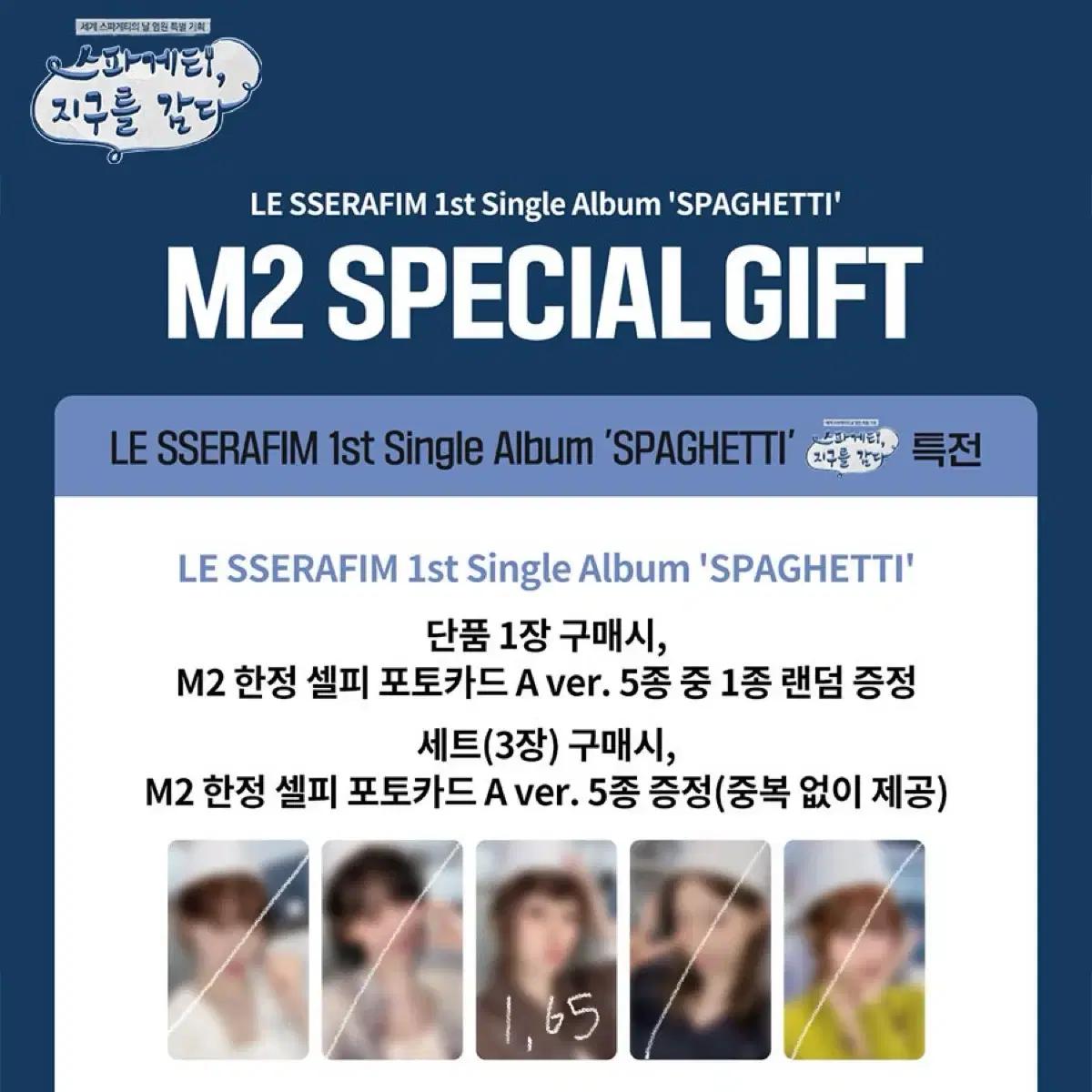 르세라핌 M2 케타포 스파게티 특전포카 분철