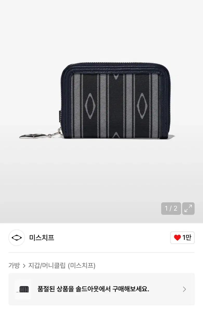 미스치프 지갑
