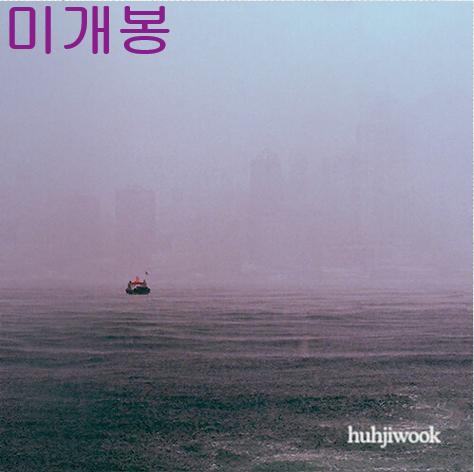 허지욱 - Ran Like A Fall Red (미개봉, CD)