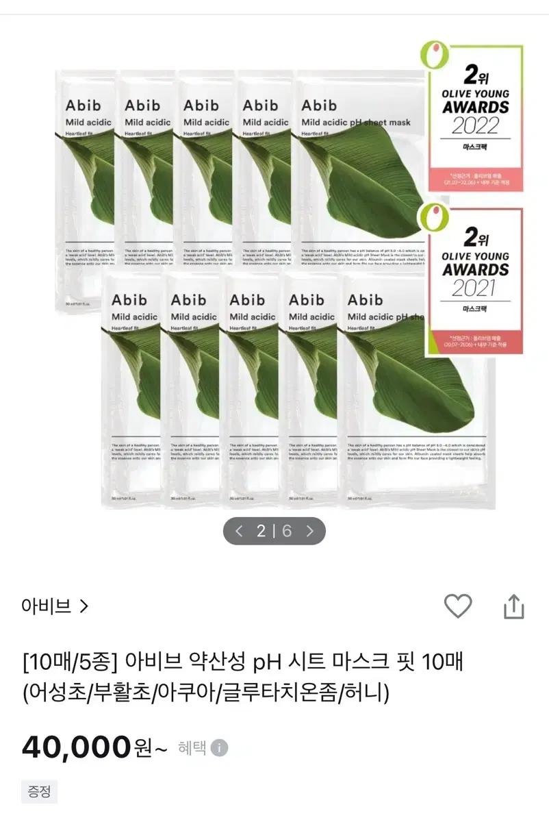 아비브 어성초 마스크팩 10매