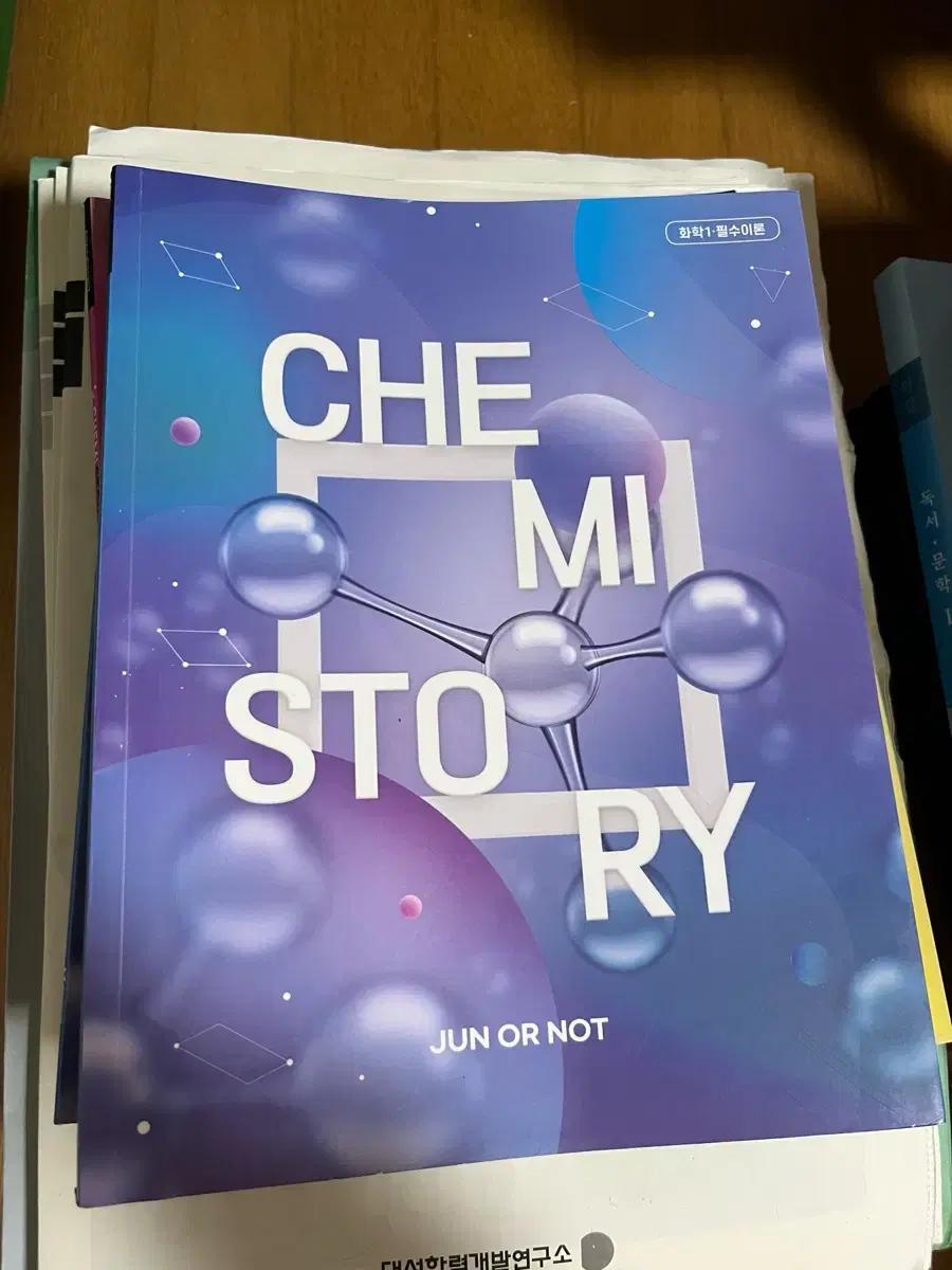 JUN OR NOT Chemistory 화학1 필수이론