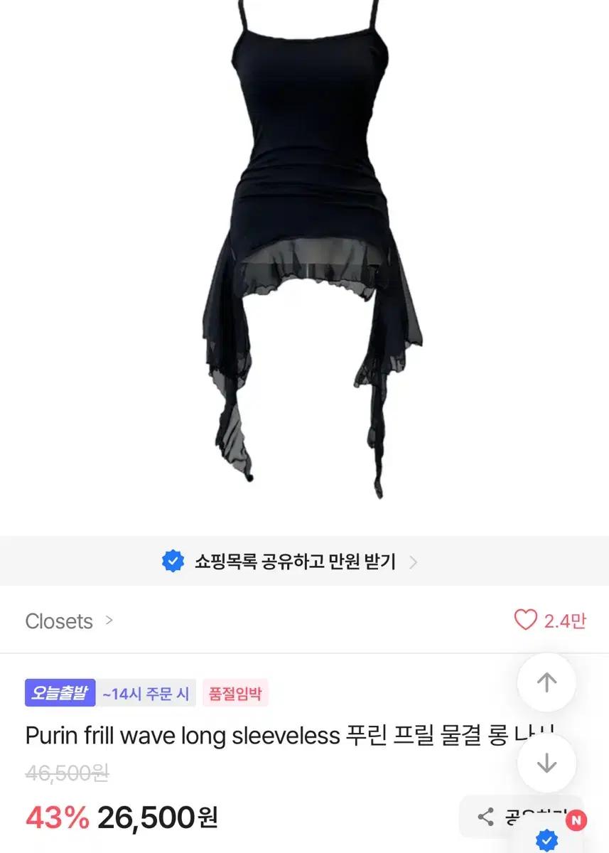 에이블리 블랙 푸린 프릴 롱 나시 원피스
