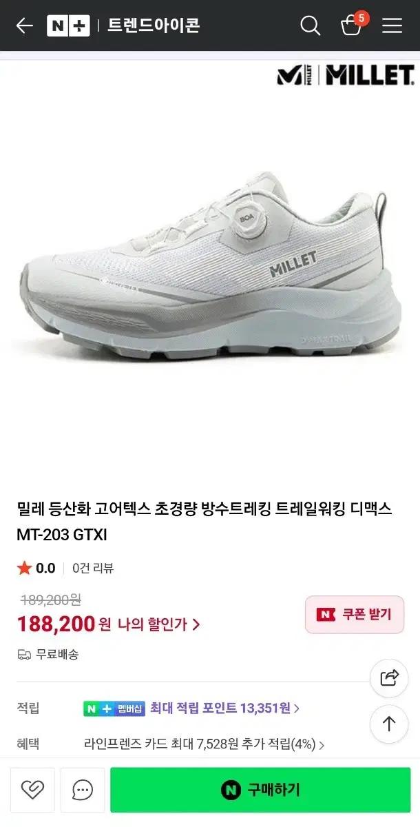 밀레 고어텍스 등산화 (방수트레킹 트레일워킹)