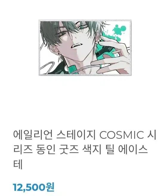 에일리언 스테이지 에이스테 COSMIC 시리즈 동인 굿즈 색지 틸 판매