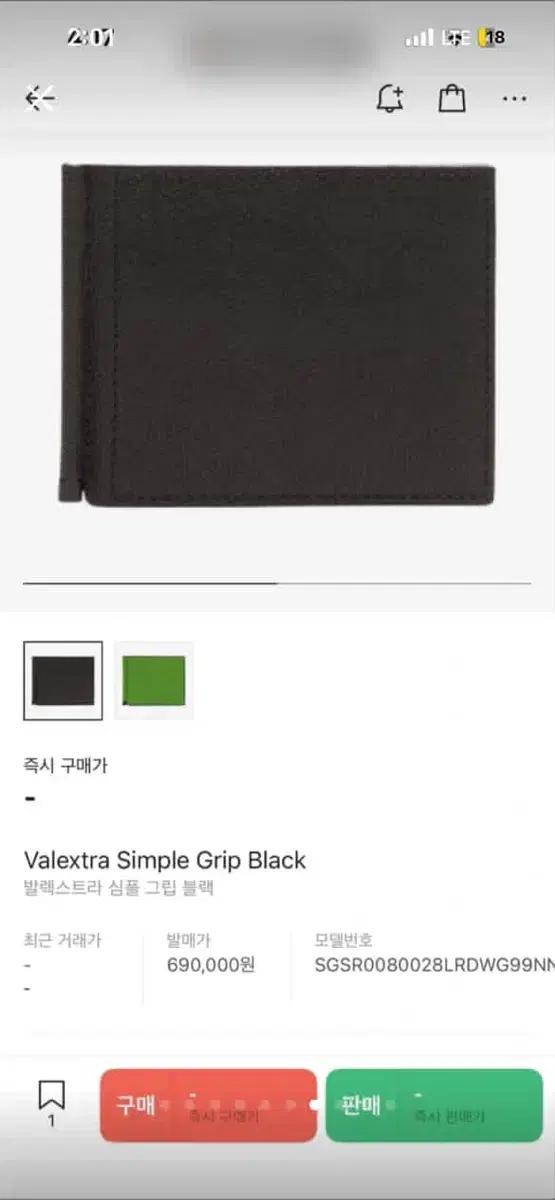 발렉스트라 지갑