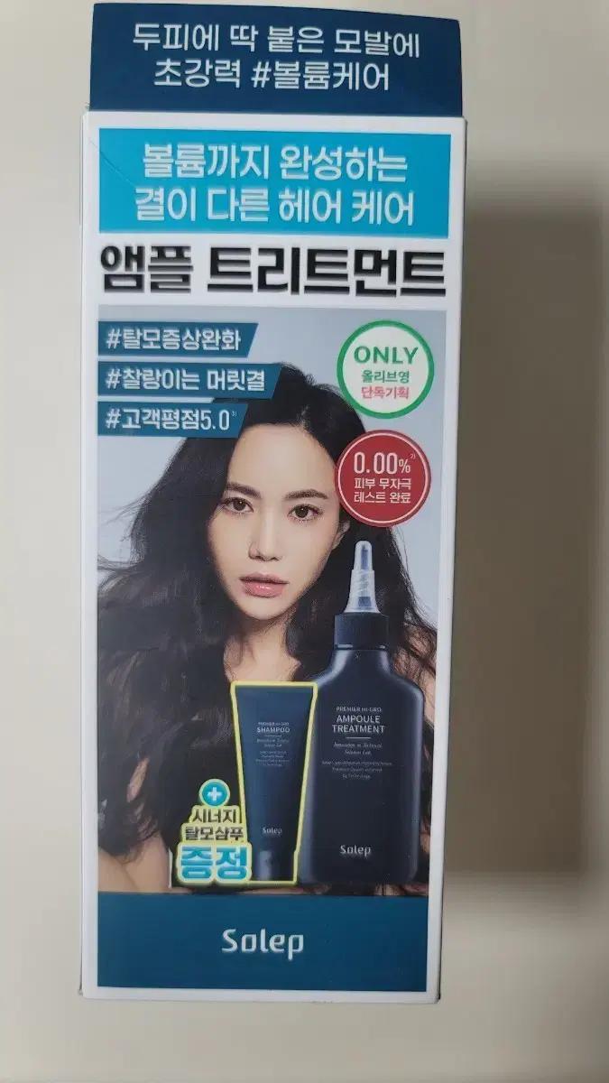 Solep 앰플 트리트먼트 + 탈모샴푸 증정