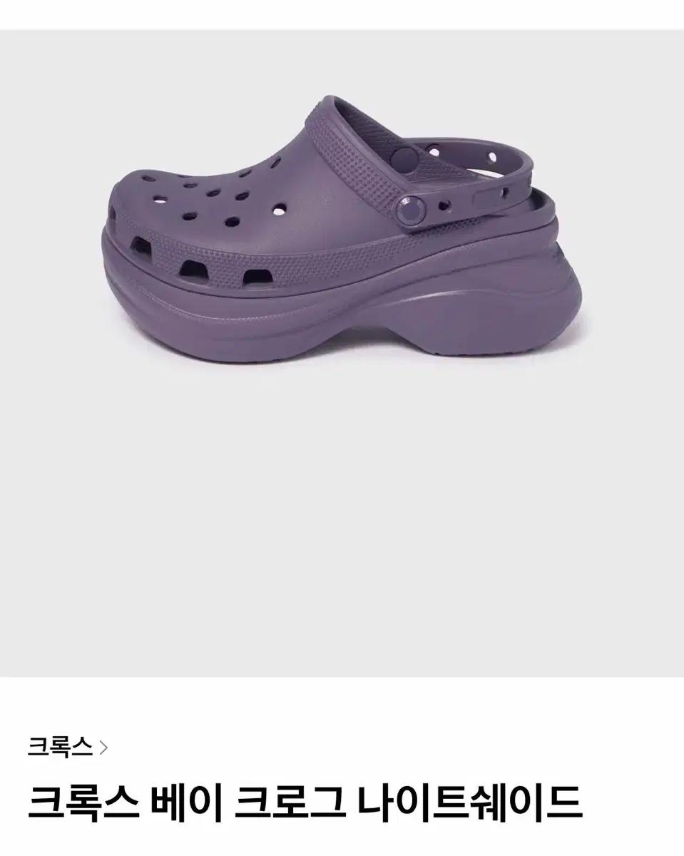 크록스 베이 크로그 나이트쉐이드_보라색