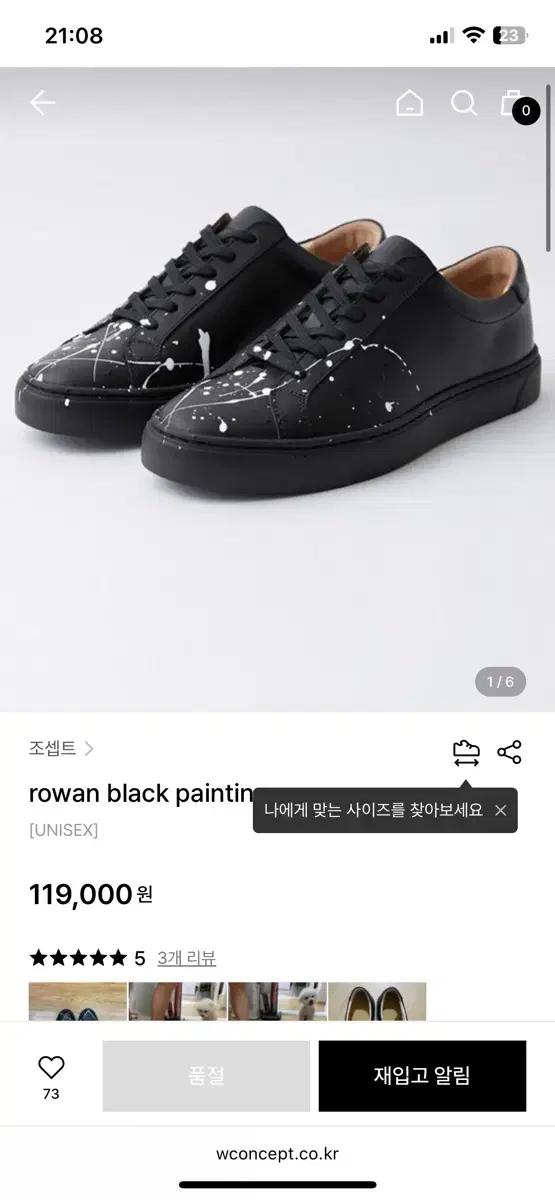 조셉트 로완 블랙 페인팅 스니커즈