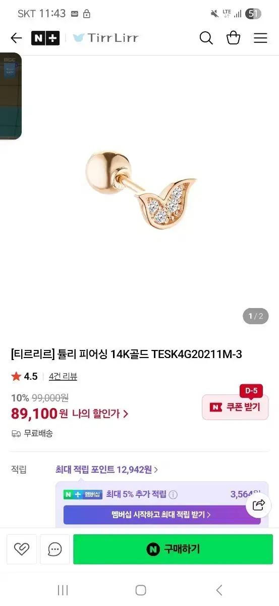 티르리르 튤리 피어싱 14K 골드 한개당 가격 2개있음