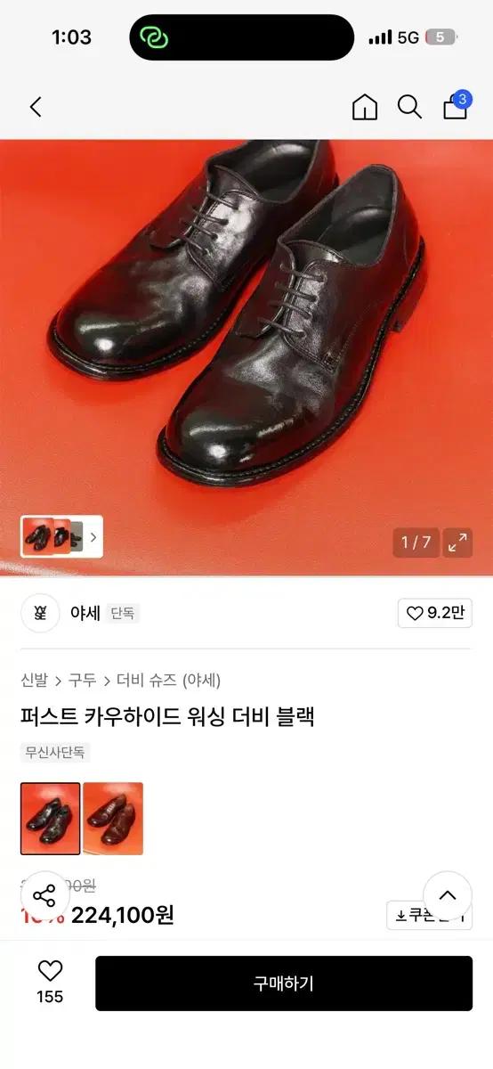 야세 퍼스트 카우하이드 워싱 더비 블랙 255