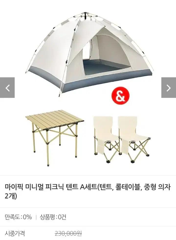 피크닉 텐트세트최저22만판매149000