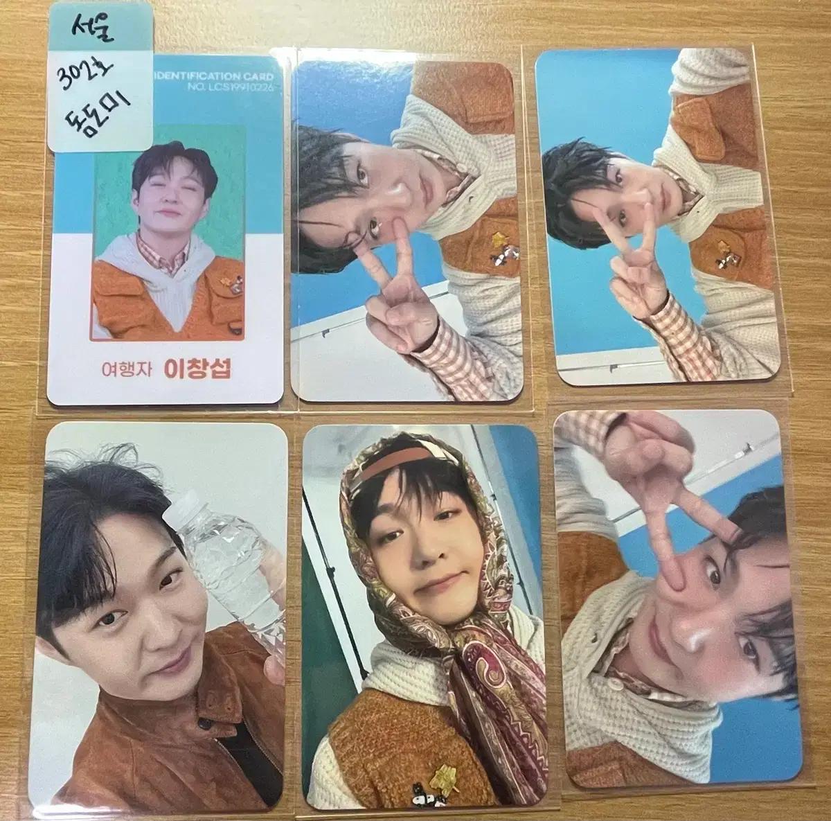 비투비 이창섭 The wayfarer 전국투어 서울 포카 일괄양도