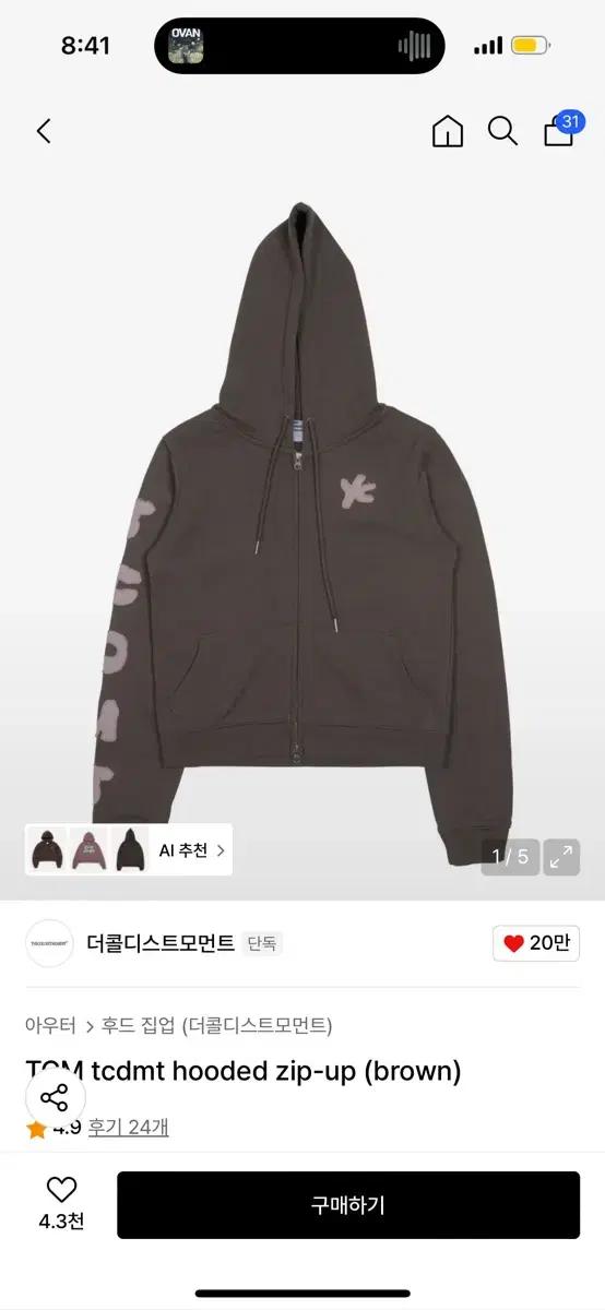 더콜디스트모먼트 브라운 후드 집업