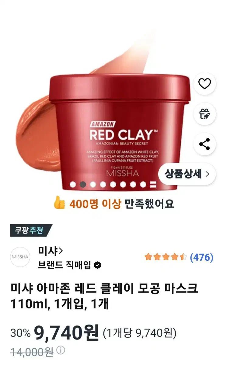 미샤 아마존 레드 클레이 모공 마스크 새상품