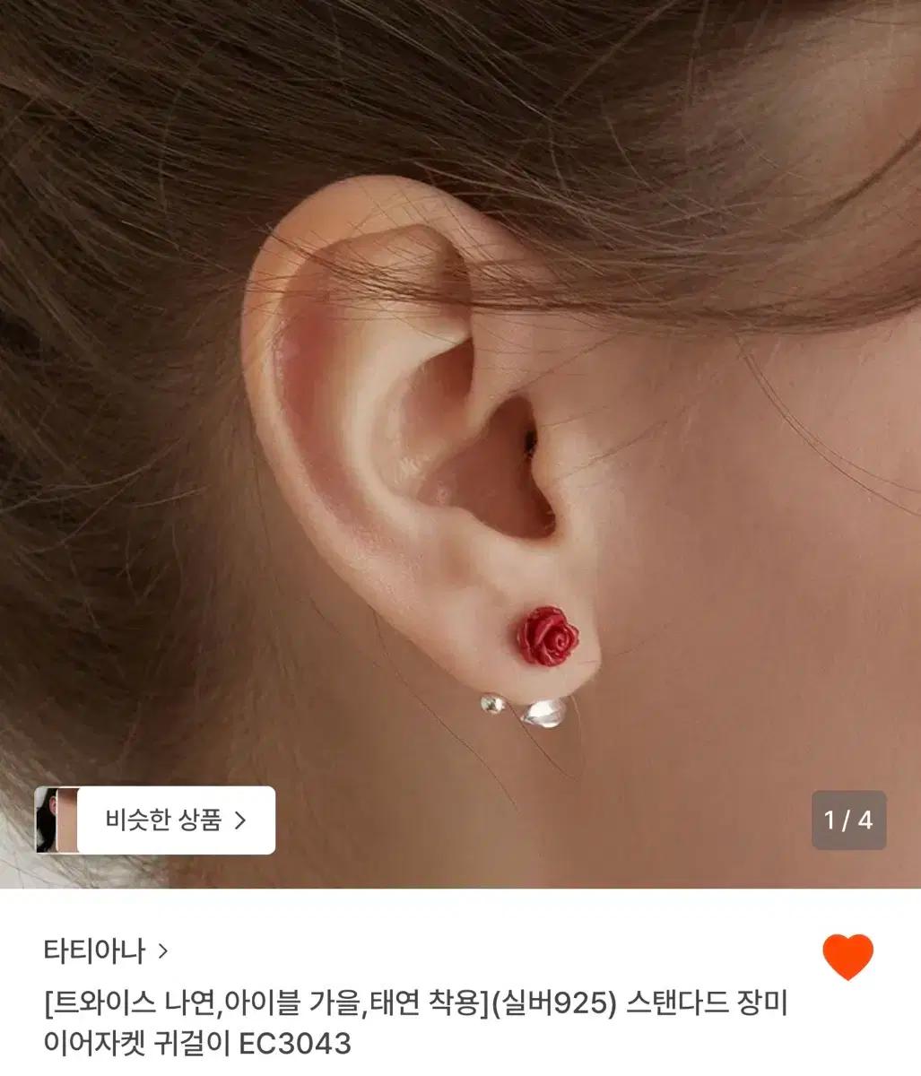 트와이스 나연,아이브 가을, 태연 착용](실버925) 장미귀걸이