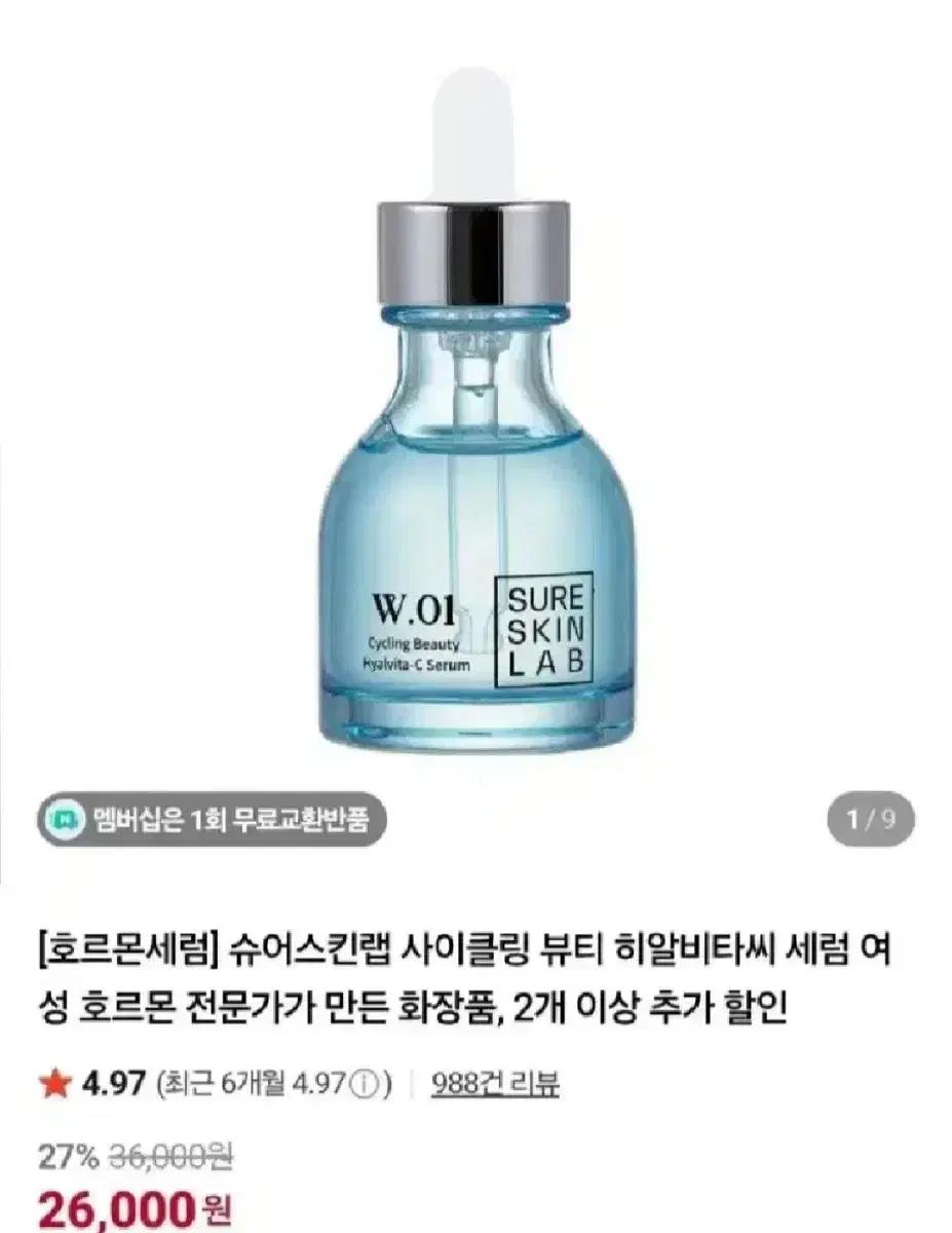 [생리주기세럼] 슈어스킨랩-사이클링 뷰티세럼(히알비타씨,PDRN)