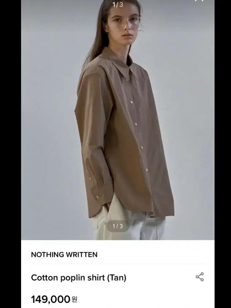낫띵리튼 코튼 포플린 셔츠 탄컬러