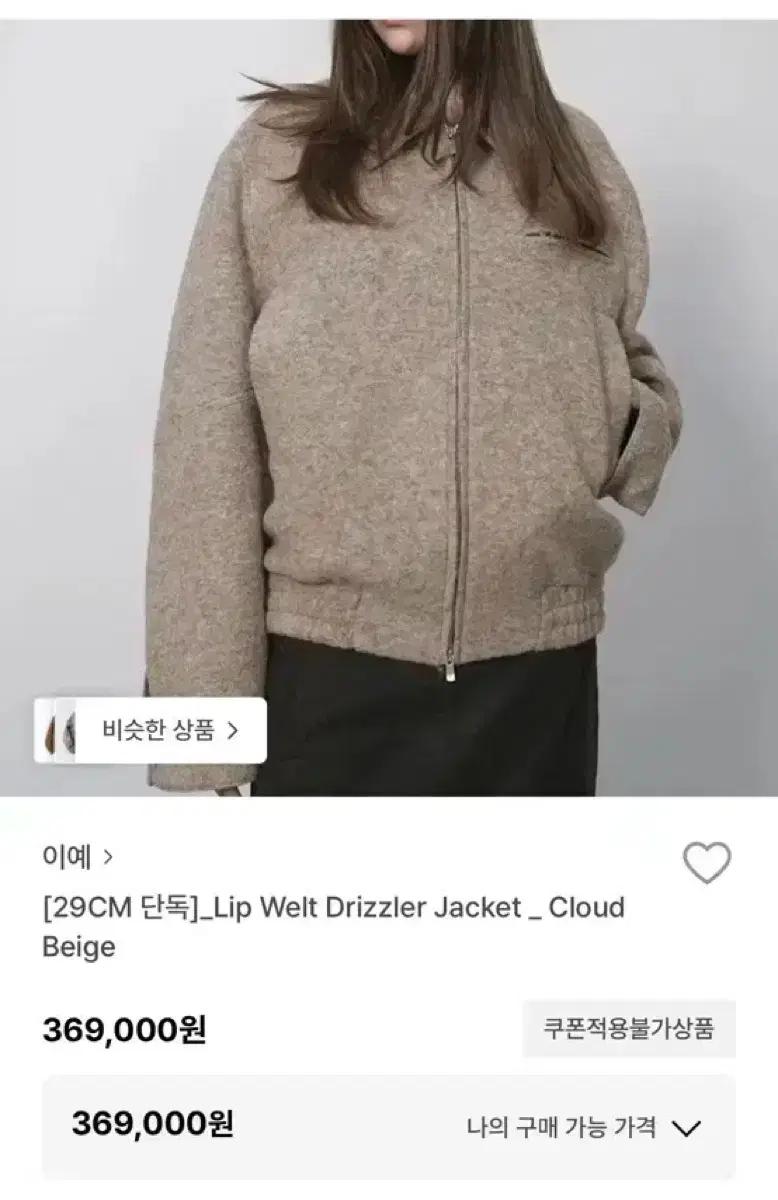 yiyae 이예 립 웰트 드리즐러 자켓 클라우드 베이지
