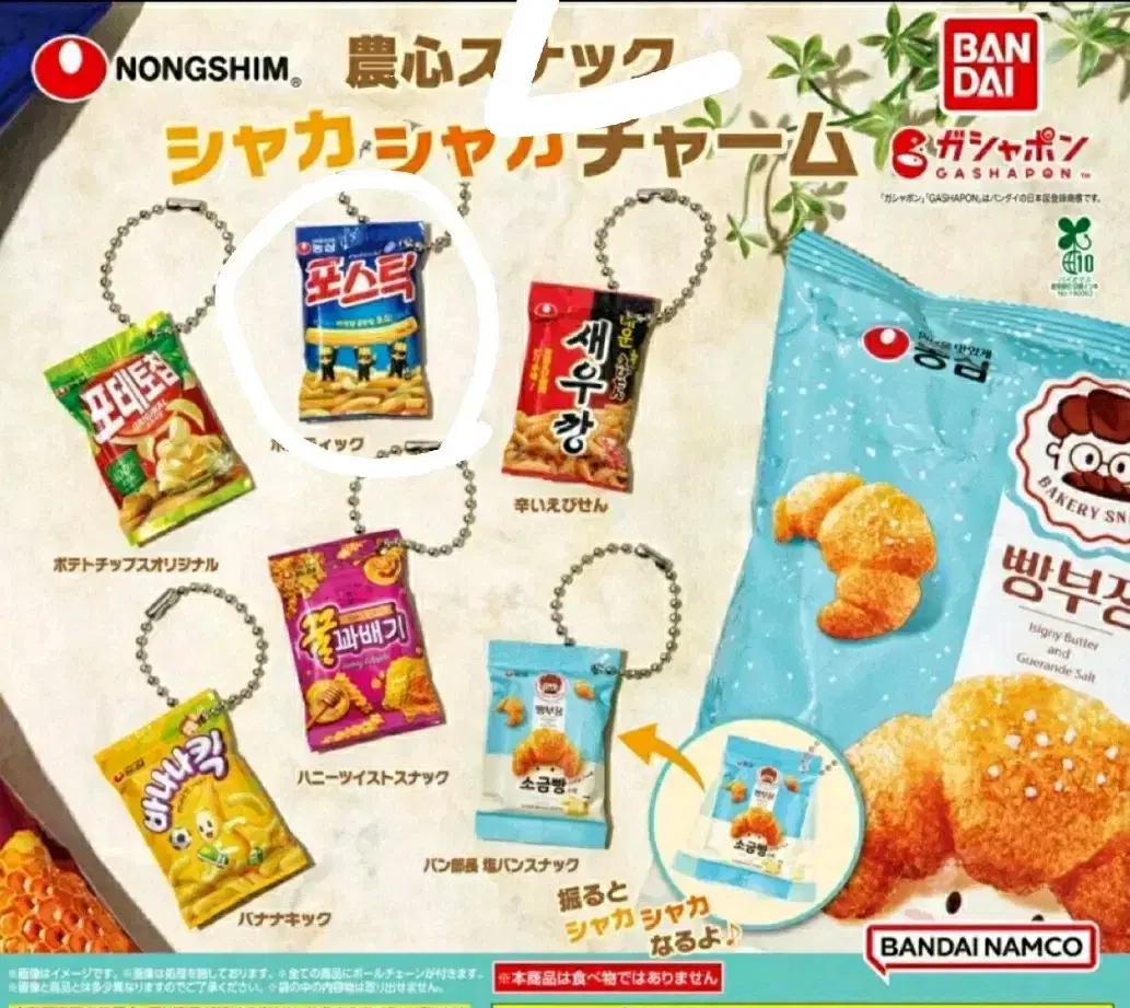 미개봉 농심 포스틱 가챠 판매/교환