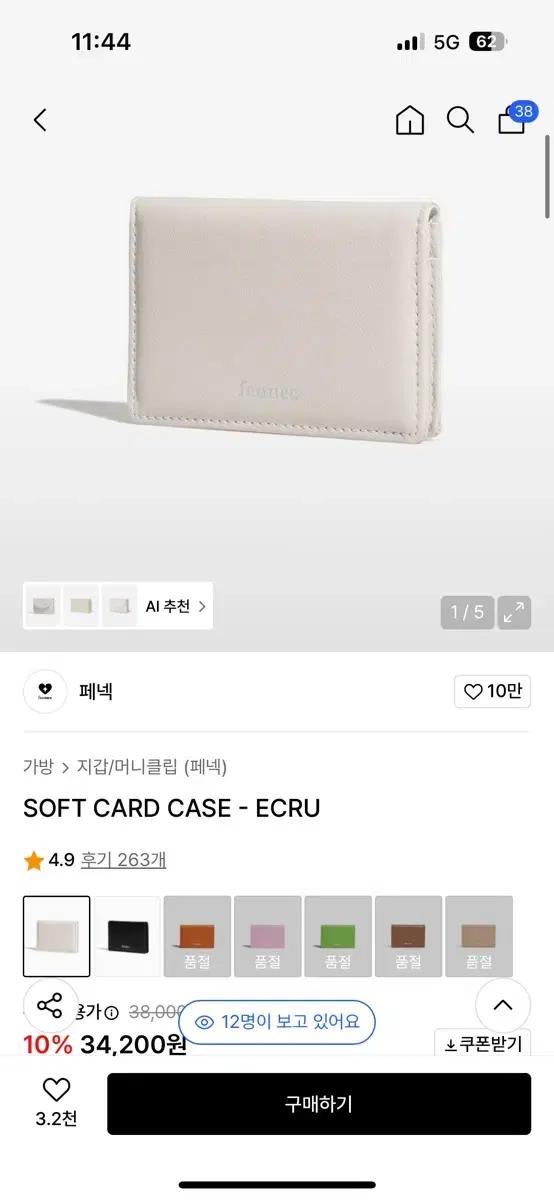 SOFT CARD CASE - ECRU 무신사 페넥 카드지갑 지갑