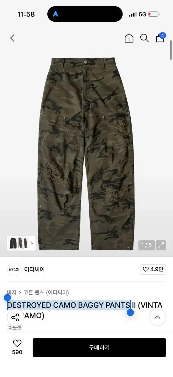 etce 디스트로이드 카모 배기 팬츠 M 사이즈