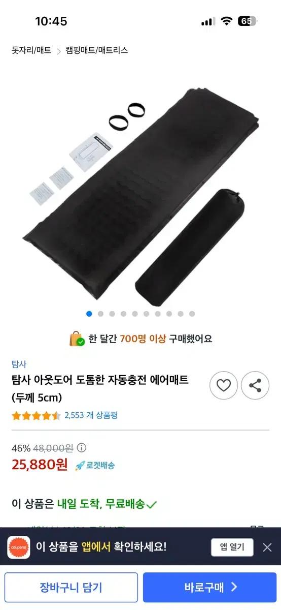 탐사 아웃도어 도톰한 자동충전 에어매트 (두께 5cm)