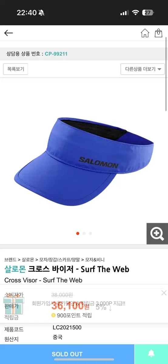 살로몬 크로스 바이저 Surf The Web 블루