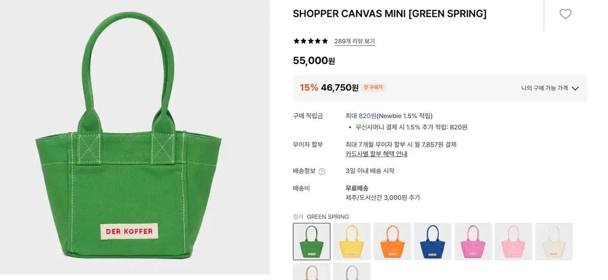 DER KOFFER 캔버스 미니 토트백 그린