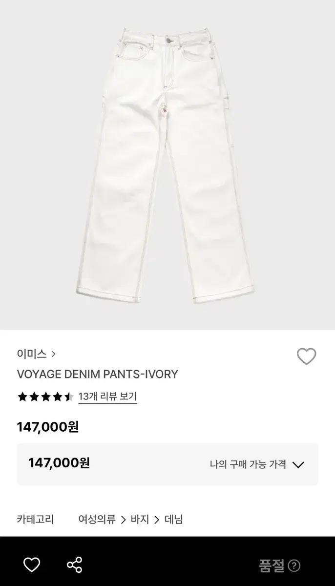 이미스 emis voyage denim pants 화이트 M