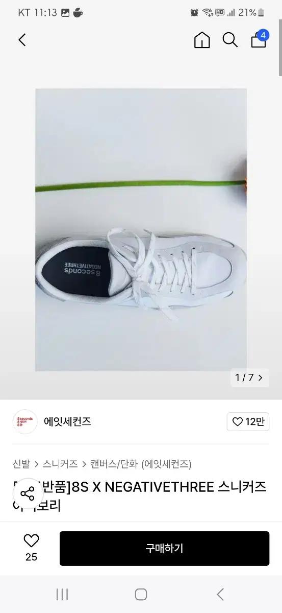 [새제품] 에잇세컨즈 8S X NEGATIVETHREE 스니커즈