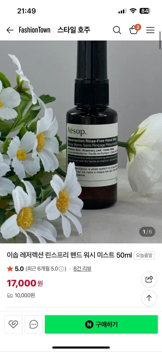 새상품) 이솝 레저렉션 린스프리 핸드워시 미스트 50ml
