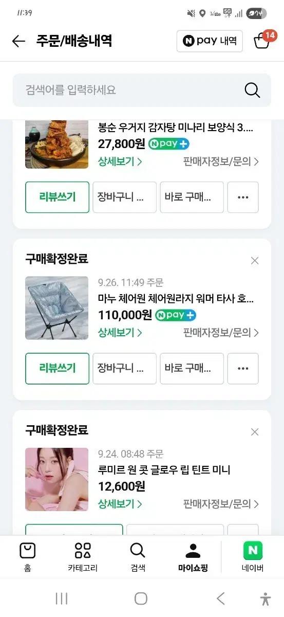 마누 체어원 워머 타호 실버 (2개) 캠핑의자커버 새상품