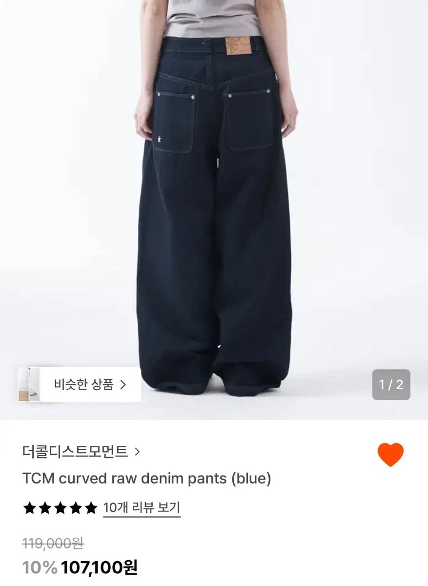 더콜디스트모먼트 커브드 로우 데님 팬츠