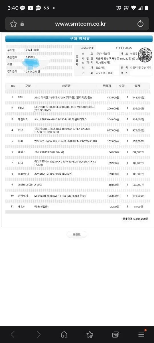 조립 PC 부품 세트 (라이젠7 RTX4070 SUPER)