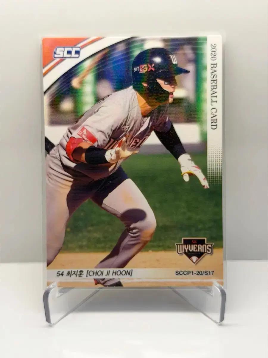2020 KBO SK 최지훈 루키 홀로그램카드