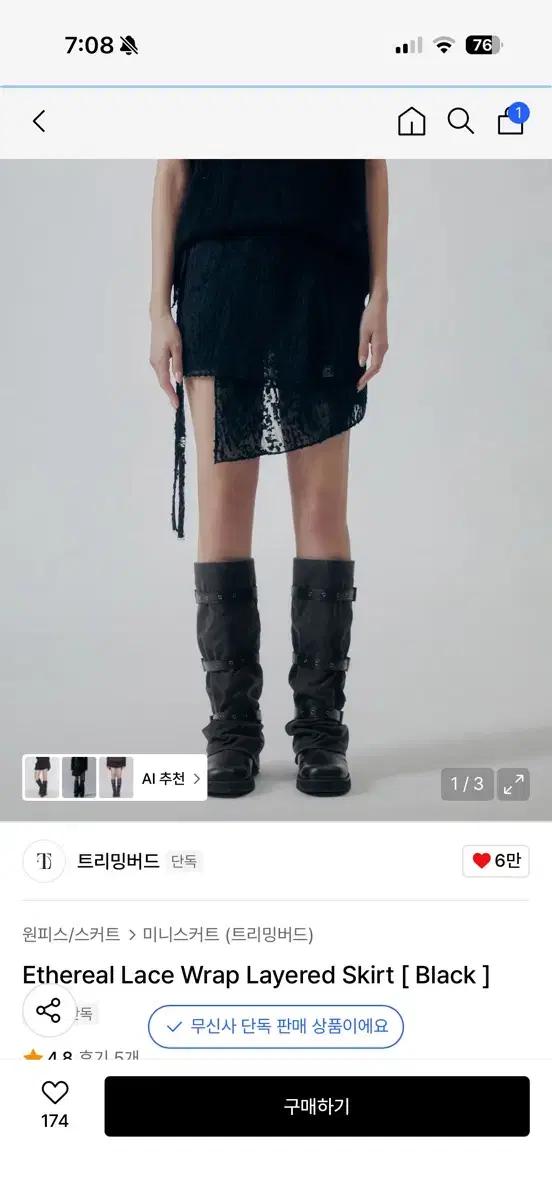 트리밍버드 Ethereal Lace Wrap Layered Skirt