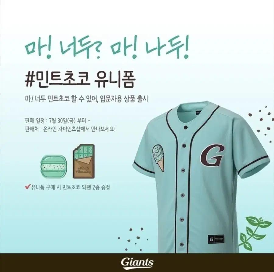 롯데자이언츠 민트초코 유니폼 구합니다
