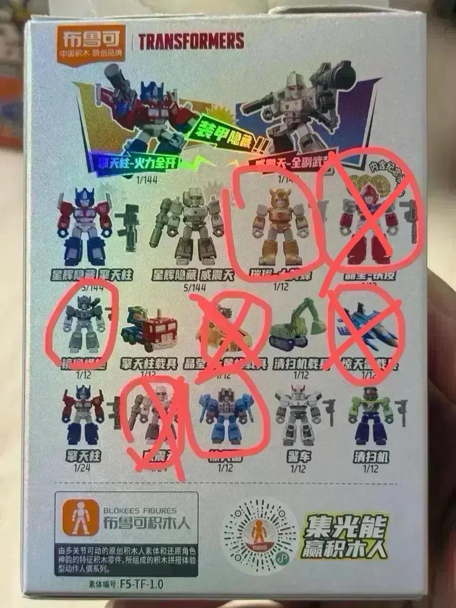 트랜스포머 블로키 디펜더 1 메가트론 범블비 아이언하이드 사이드스와이프