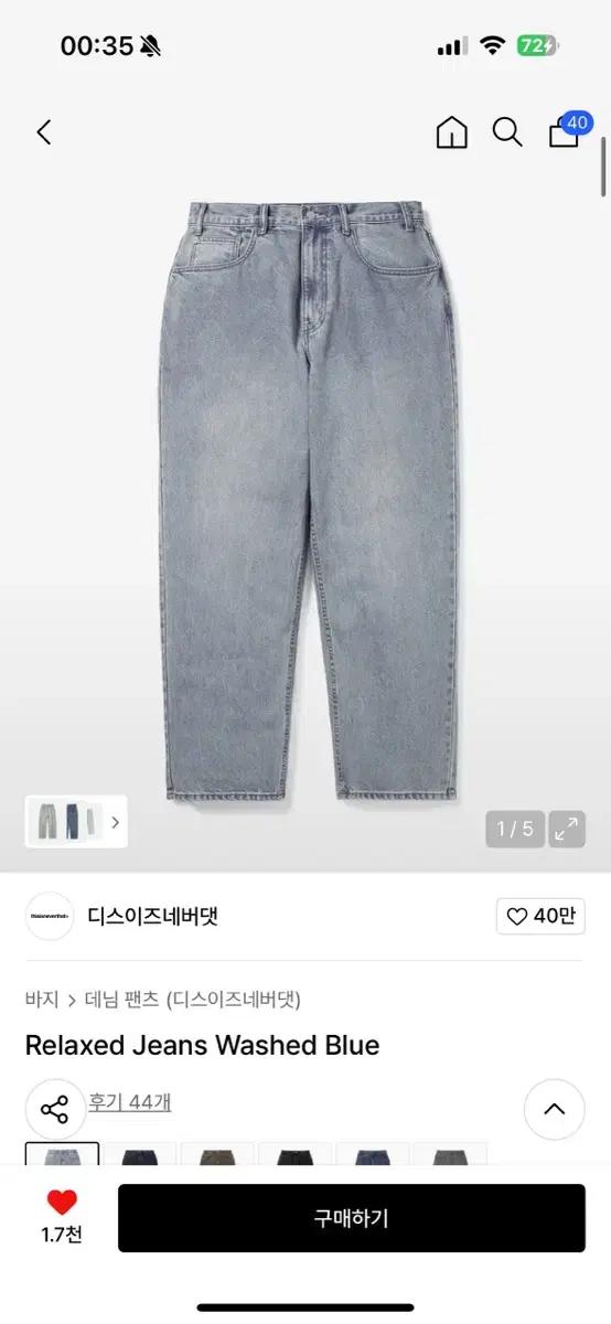 [L] 디스이즈네버댓 릴렉스드 진 워시드 블루 주우재