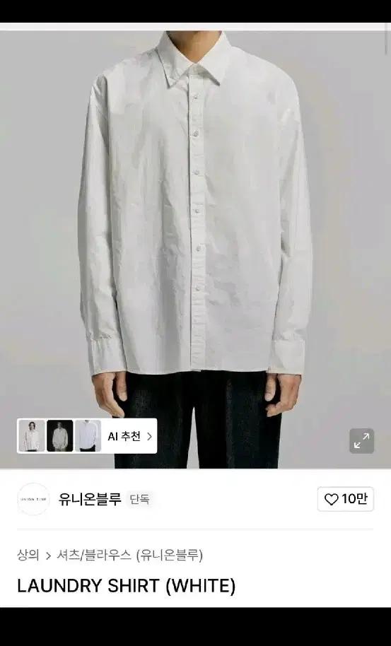 유니온블루 런드리 셔츠 화이트 m