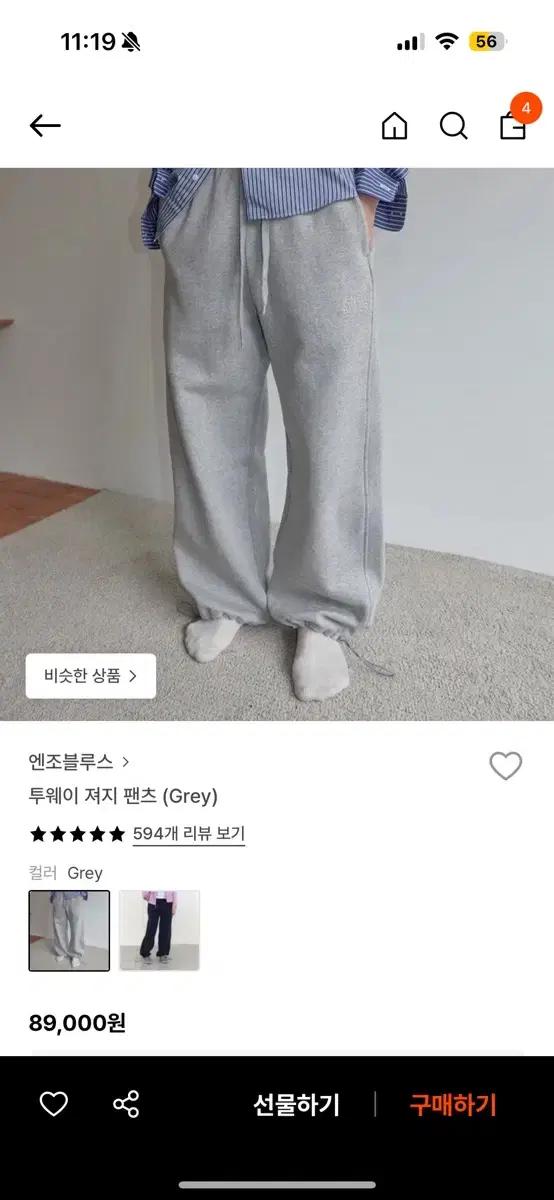 엔조블루스 투웨이 져지 팬츠 그레이M (기모X)