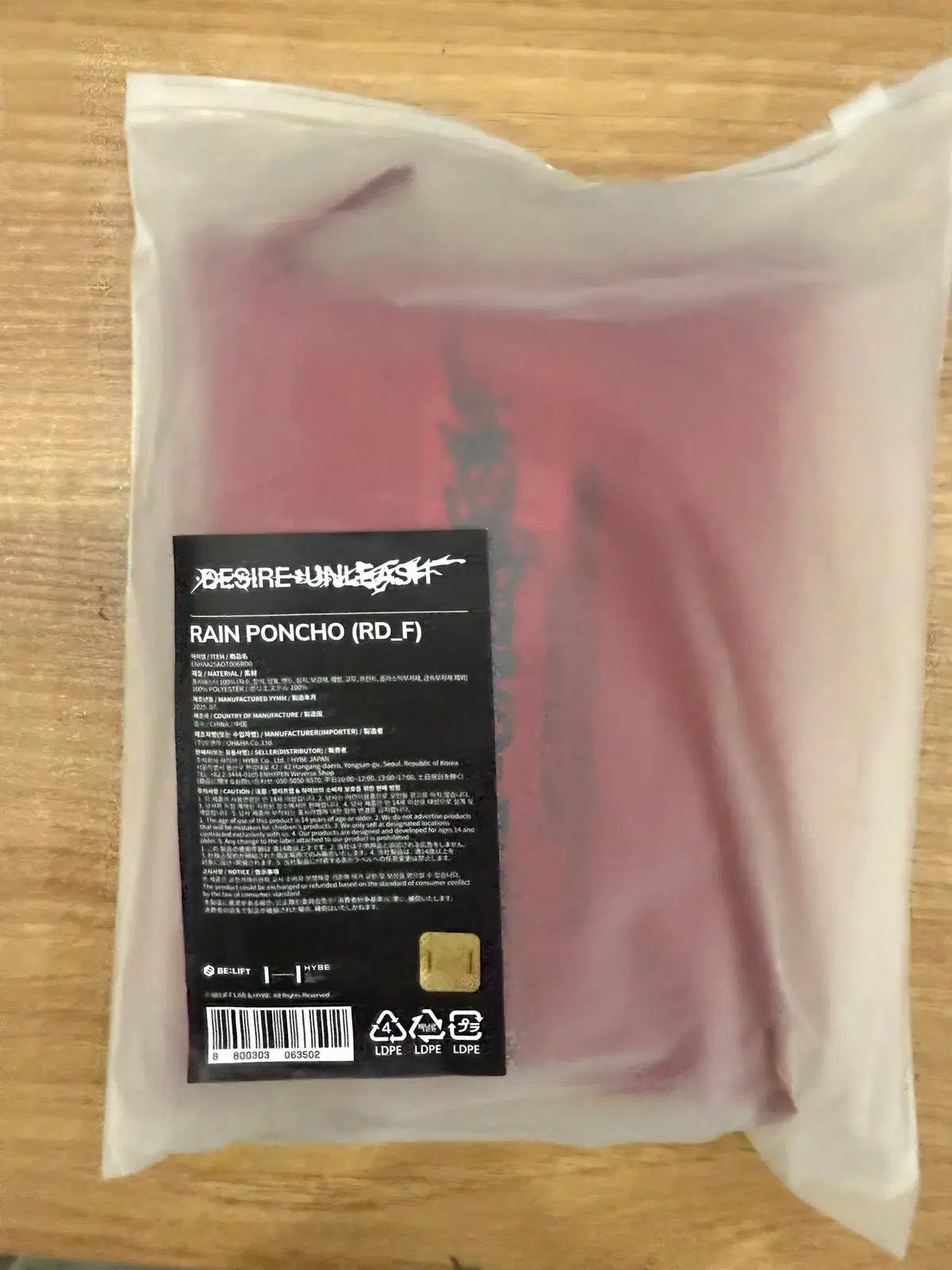 엔하이픈 'DESIRE UNLEASH' 팝업 우비