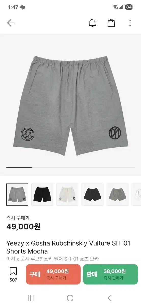 [2] yeezy 고샤 루브친스키 벌처 SH-01 쇼츠 모카 칸예 yzy