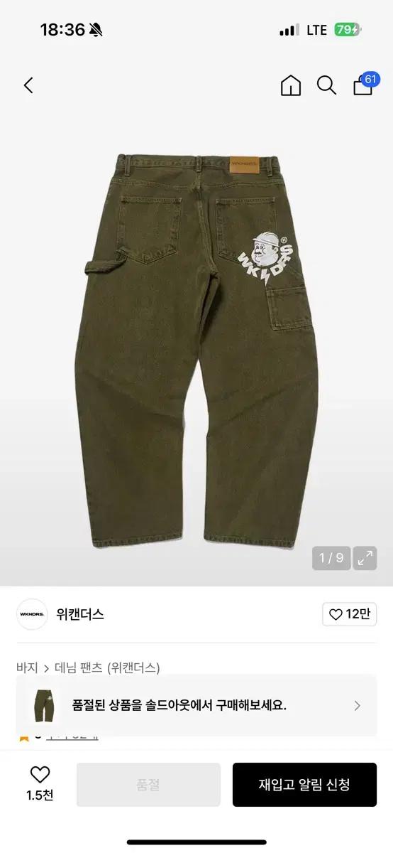 위캔더스 worker pants