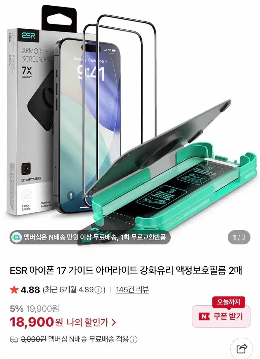 ESR 아이폰17 일반 아머라이트 강화유리 2매