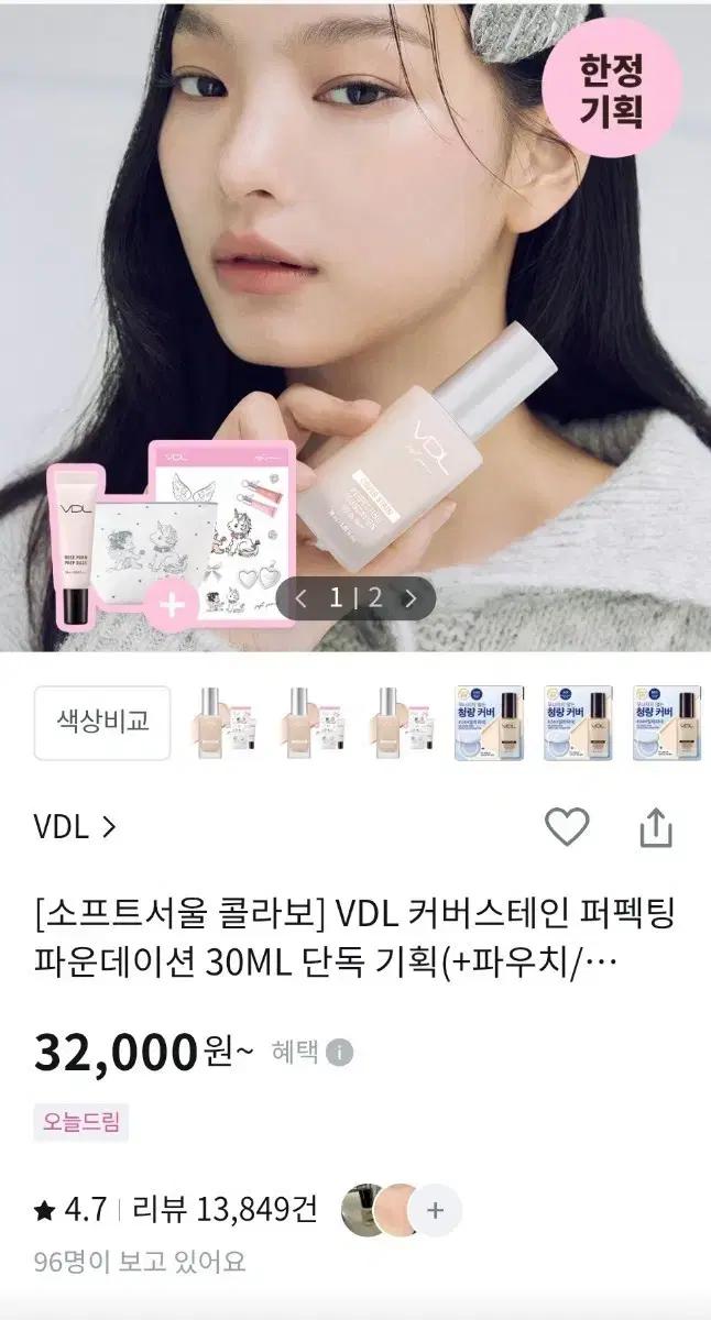 VDL 커버스테인 파운데이션 30ml + 파우치 v02