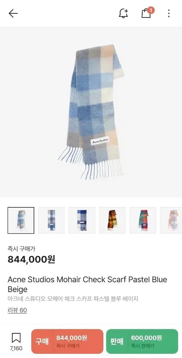 아크네 스튜디오 머플러