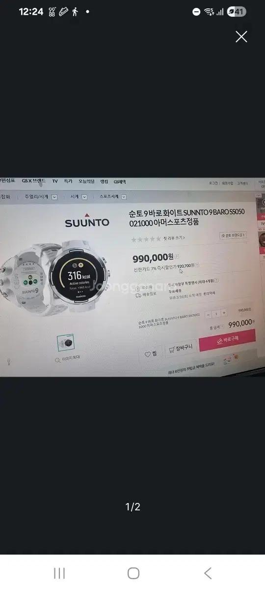 순토9 바로 시계줄 충전기